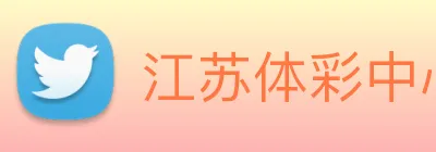 江苏体彩中心官方门户 | 2026 赛季体彩杯赛事全追踪 Logo